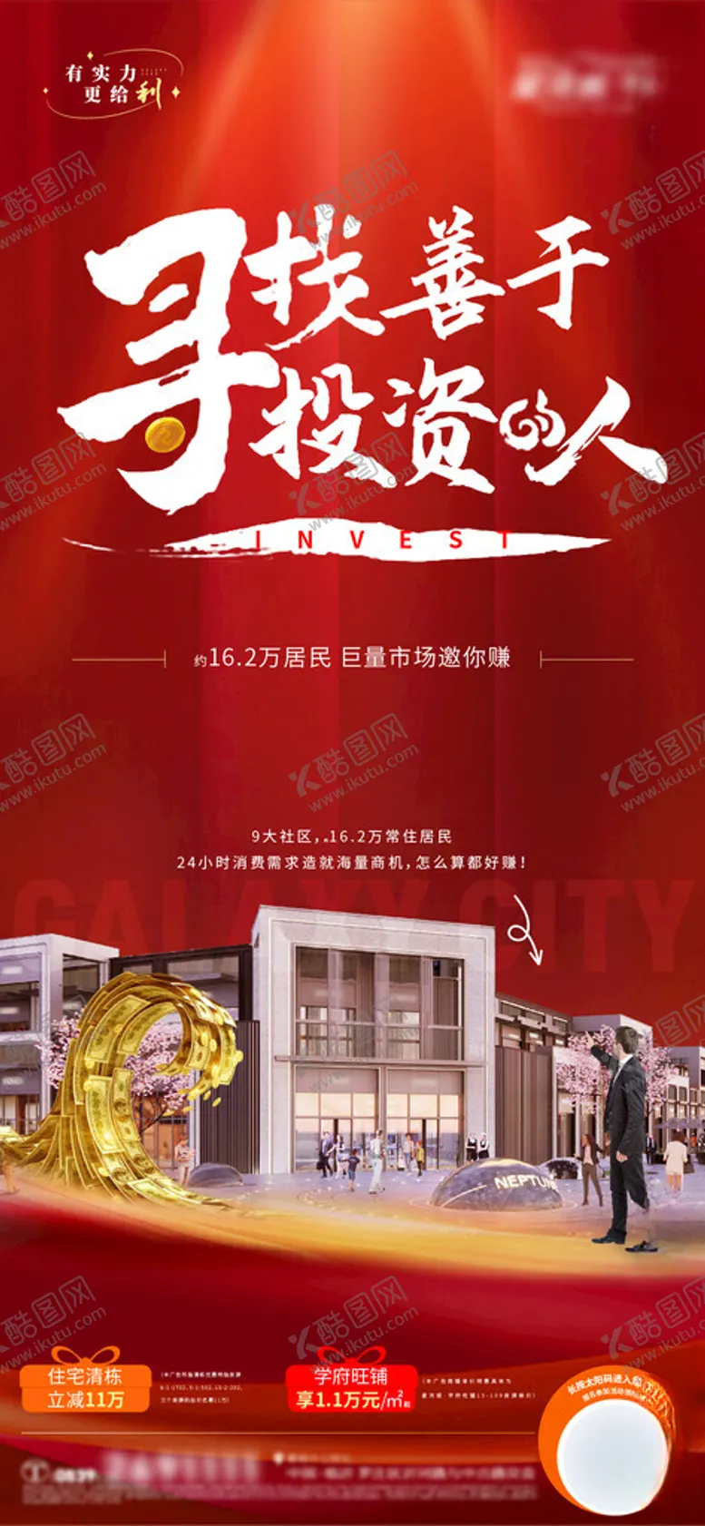 编号：37036902010602133937【酷图网】源文件下载-房地产商铺价值点刷屏