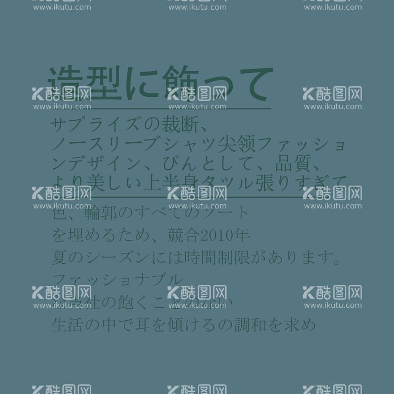 编号：37843411161539234374【酷图网】源文件下载-日系文字排版