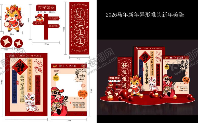 编号：63129804030039559744【酷图网】源文件下载-马年美陈