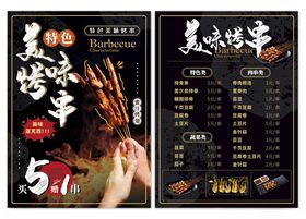 美味烧烤菜单烤串烤肉菜单