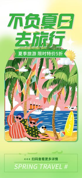 夏日简约旅行边框