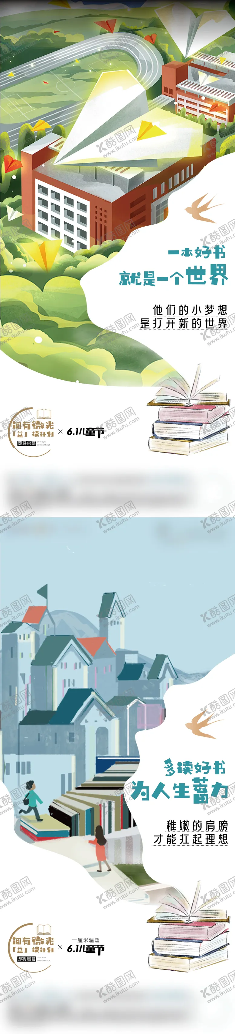 编号：39774203282017588110【酷图网】源文件下载-六一系列稿
