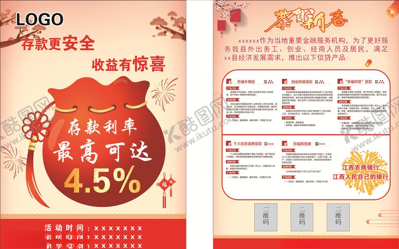 编号：64140607062202599961【酷图网】源文件下载-节日宣传单