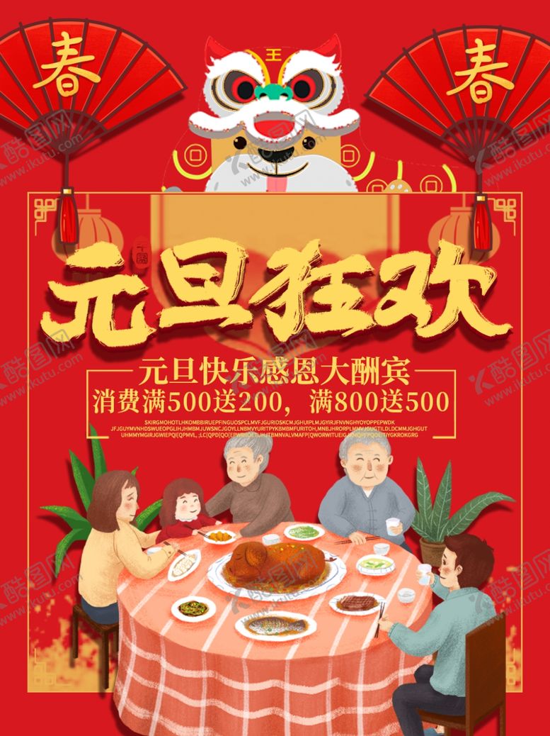 编号：14103509301700458247【酷图网】源文件下载-元旦节