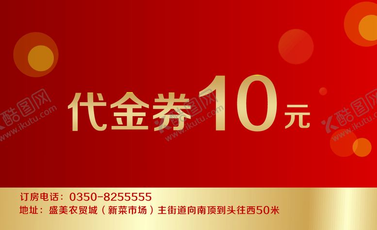 编号：40871309210931542981【酷图网】源文件下载-代金券