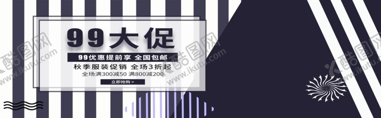 编号：25226905131351248015【酷图网】源文件下载-99大促