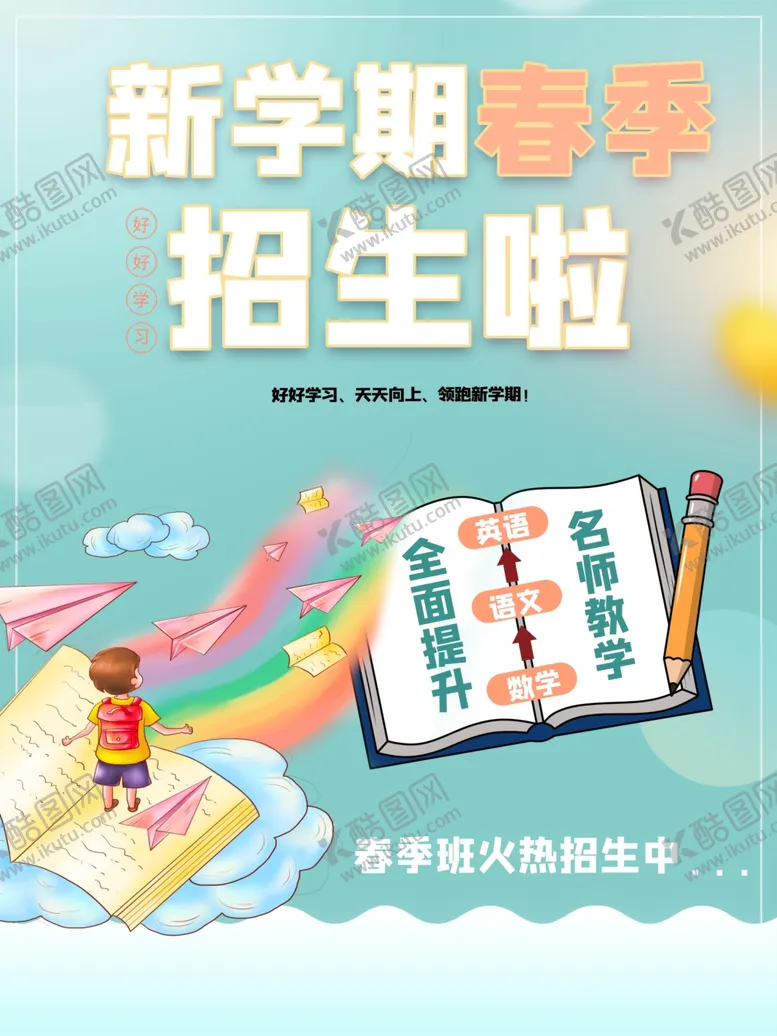 编号：40745501271144394383【酷图网】源文件下载-招聘海报  招贤纳士 虚位以待