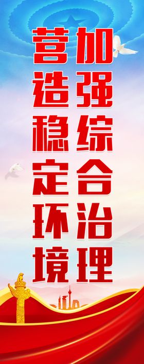 综合治理