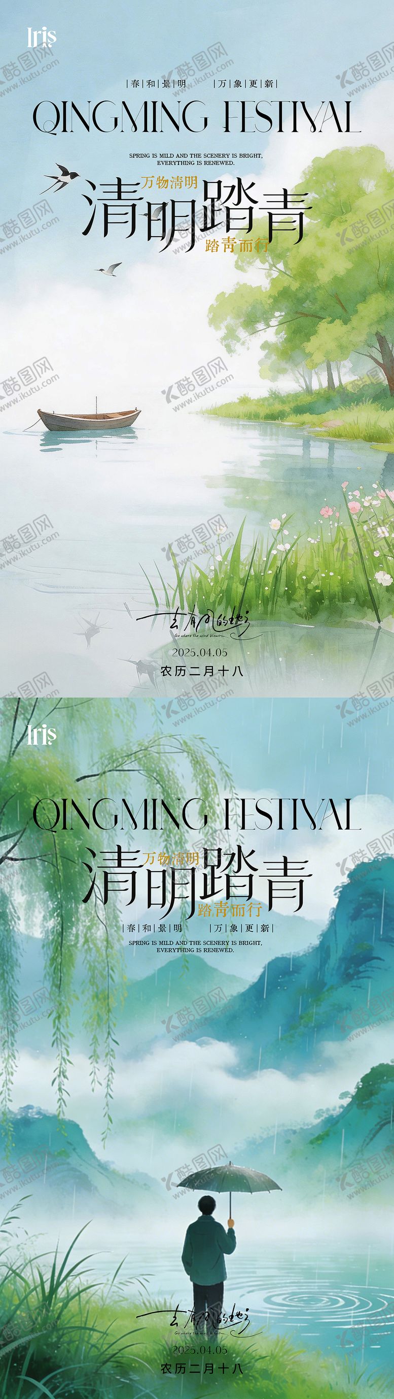 编号：59564204010214342889【酷图网】源文件下载-清明节气海报