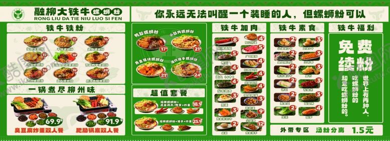 编号：29884005131834543290【酷图网】源文件下载-大铁牛螺蛳粉价目表