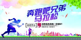 马拉松
