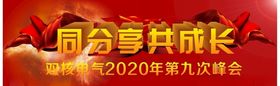 双核峰会