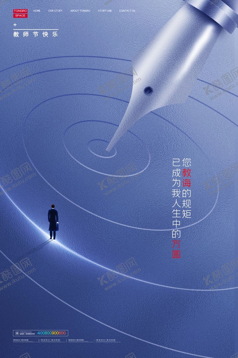 编号：24571905121032125387【酷图网】源文件下载-教师节海报插画