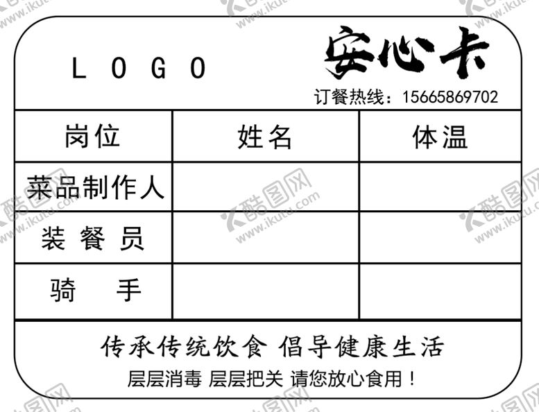 编号：28693607141519237540【酷图网】源文件下载-配餐卡