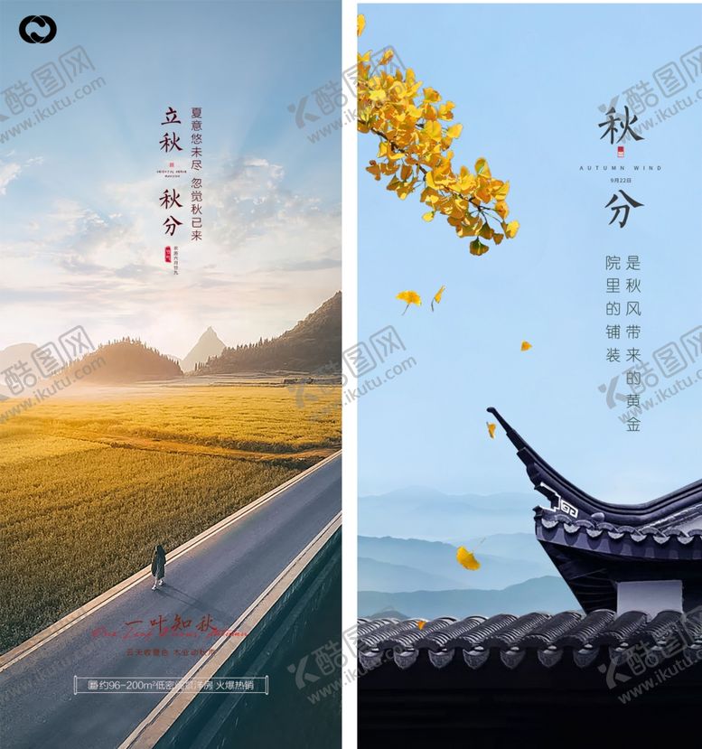 编号：97830410191617252716【酷图网】源文件下载-秋分