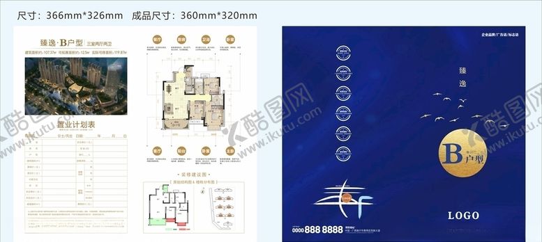 编号：91757806270754279584【酷图网】源文件下载-B户型折页