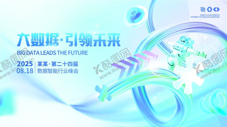 编号：70591810050839432490【酷图网】源文件下载-3D符号风技术会议峰会活动展板