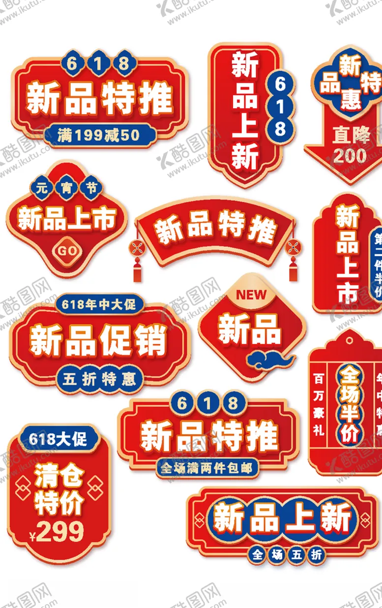 编号：56654806260734231539【酷图网】源文件下载-新品上新主图促销标签