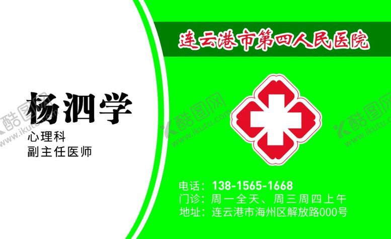 编号：37293204260355111796【酷图网】源文件下载-医生名片