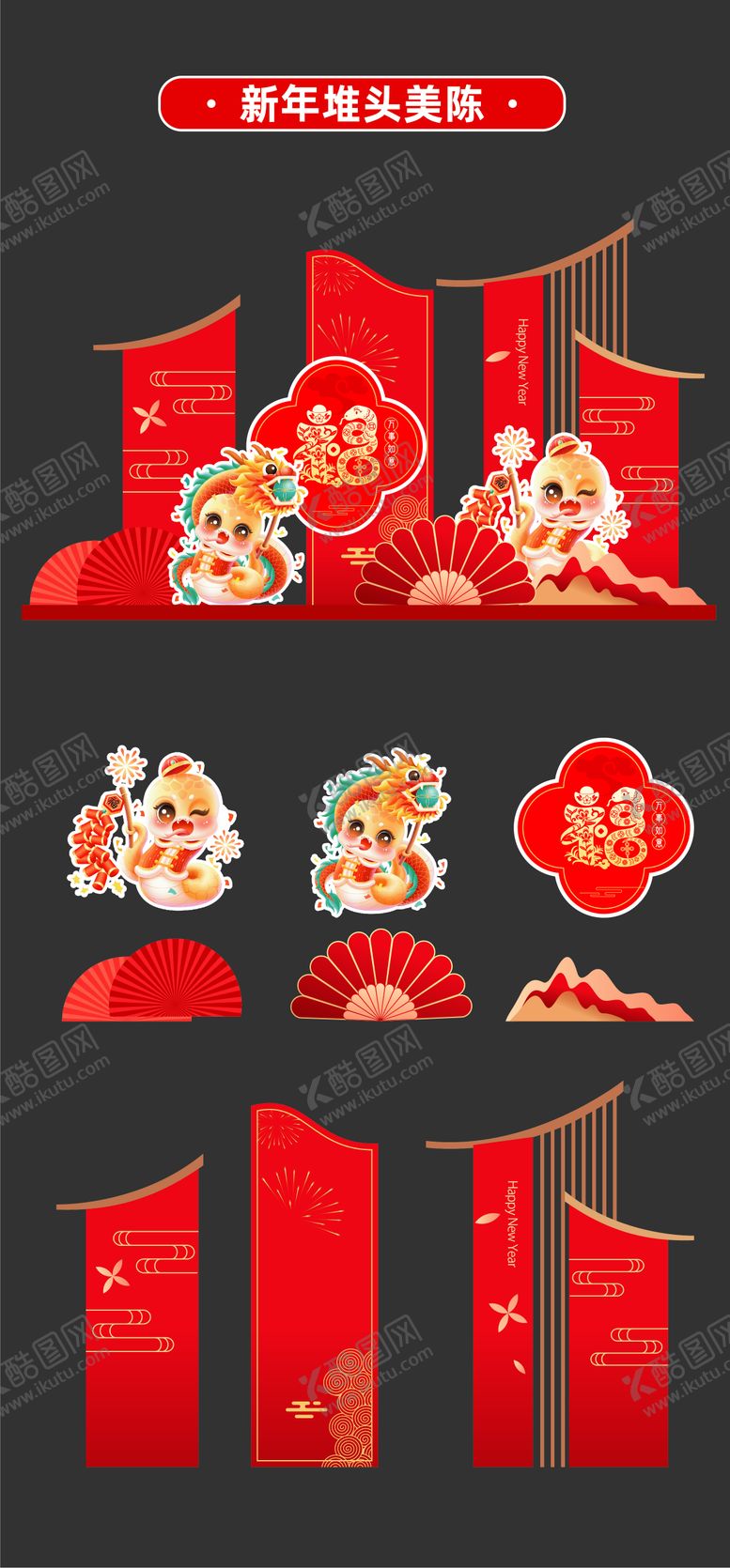 编号：35740102091615103964【酷图网】源文件下载-2025年蛇年新年美陈堆头 