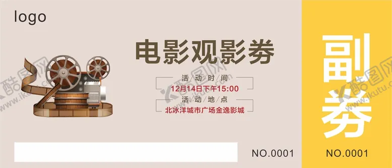 编号：47753501271831477751【酷图网】源文件下载-观影券