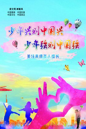 关注未成年