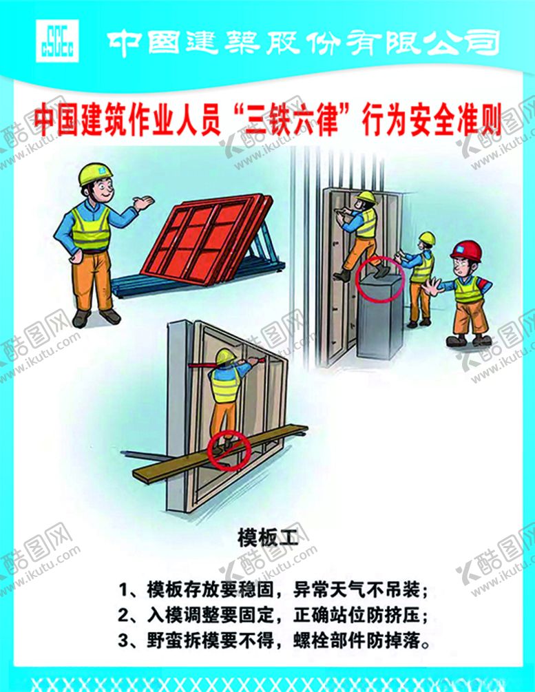 编号：21387506271748379754【酷图网】源文件下载-三铁六律