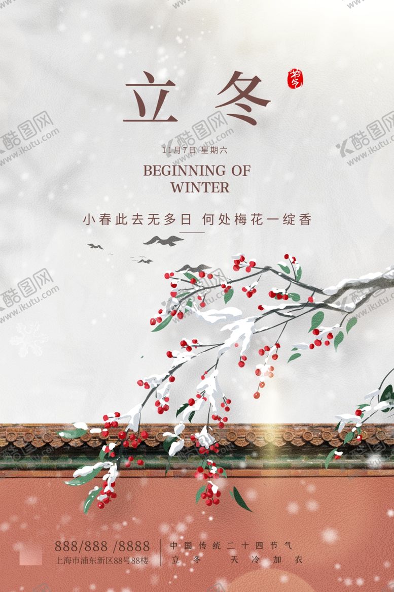编号：32232110301940562189【酷图网】源文件下载-立冬
