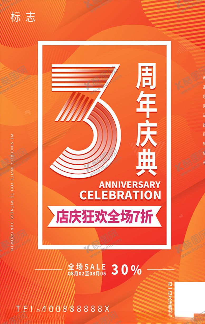 编号：67125405160318239321【酷图网】源文件下载-周年庆海报