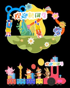 幼儿园开学美陈打卡点.