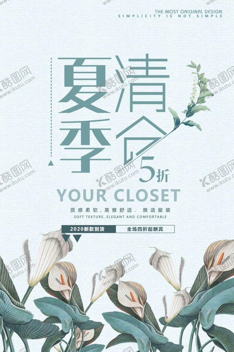 编号：97407906240447174885【酷图网】源文件下载-夏季清仓