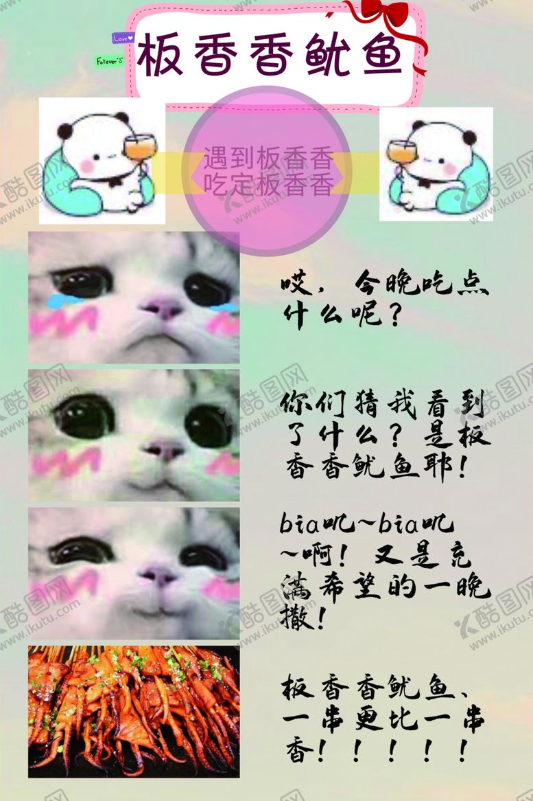 编号：11797707140841038653【酷图网】源文件下载-鱿鱼