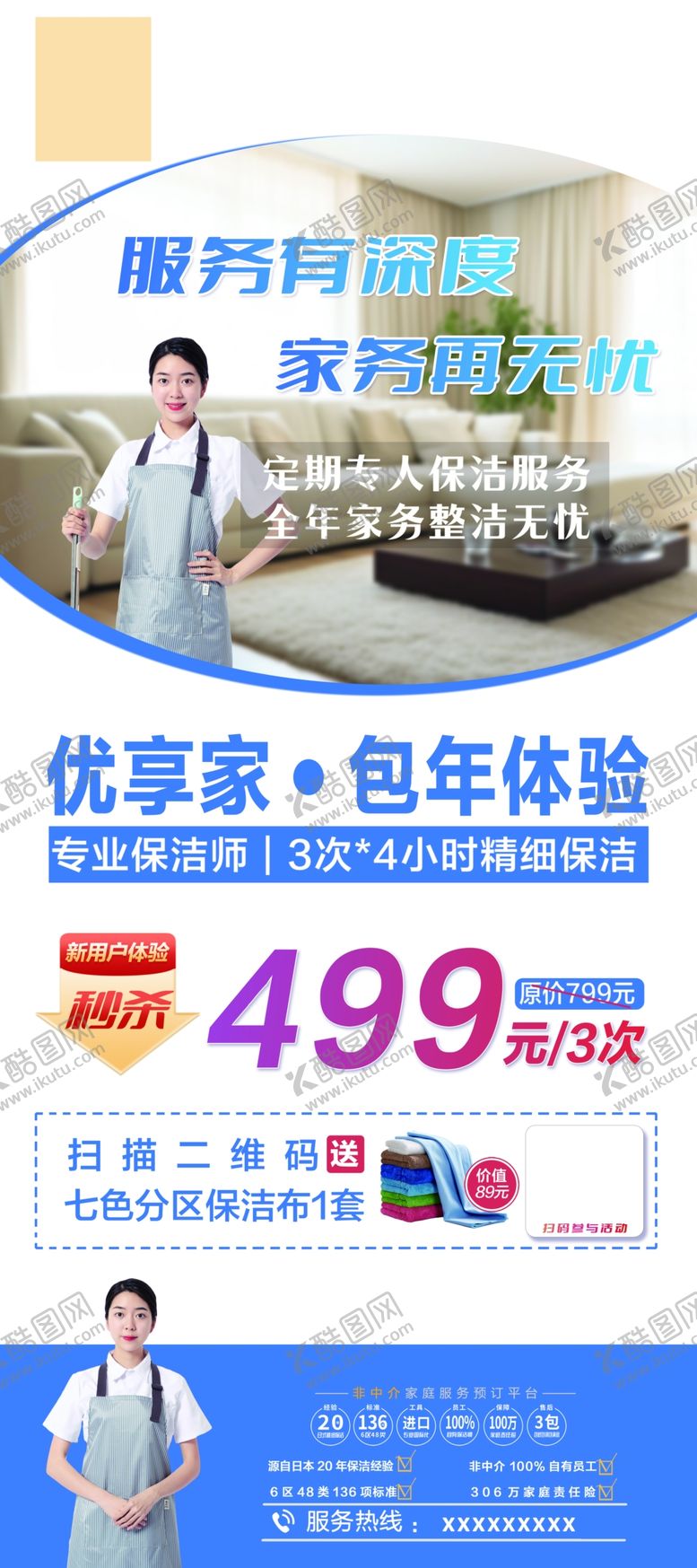 编号：25703902230539022533【酷图网】源文件下载-保洁