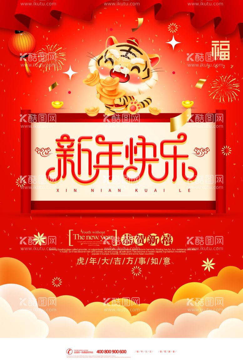 编号：47835911280114484524【酷图网】源文件下载-新年快乐