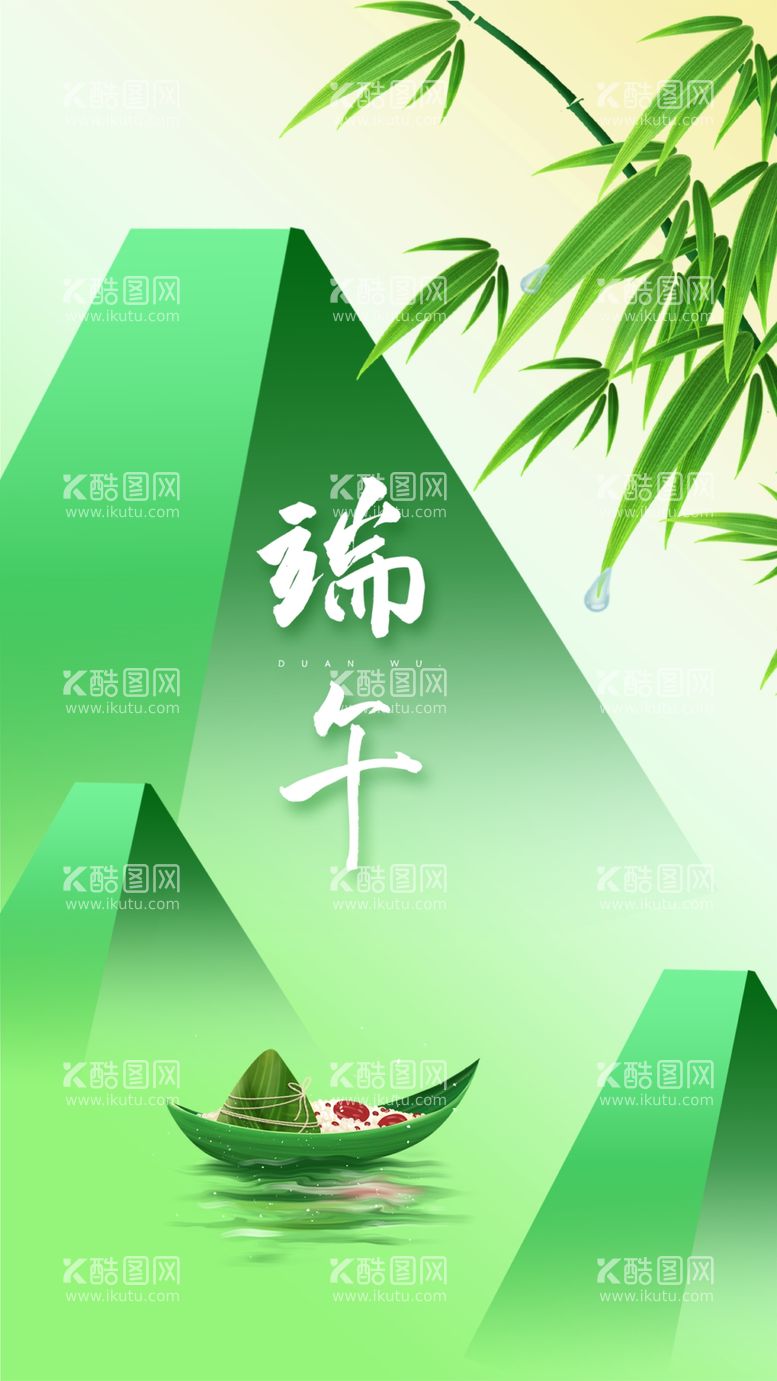 编号：97023911261708104803【酷图网】源文件下载-端午节