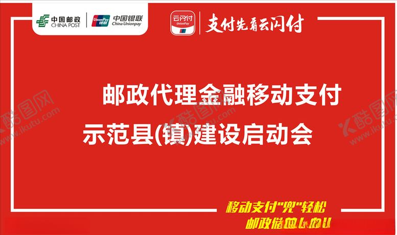 编号：65595310081309265101【酷图网】源文件下载-建设启动会