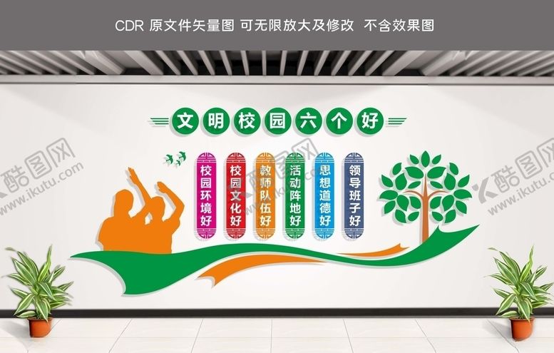 编号：59316705150320375135【酷图网】源文件下载-文明校园六个好文化墙