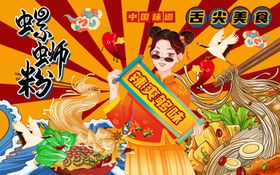 螺蛳粉国潮