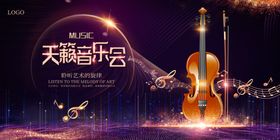 音乐会