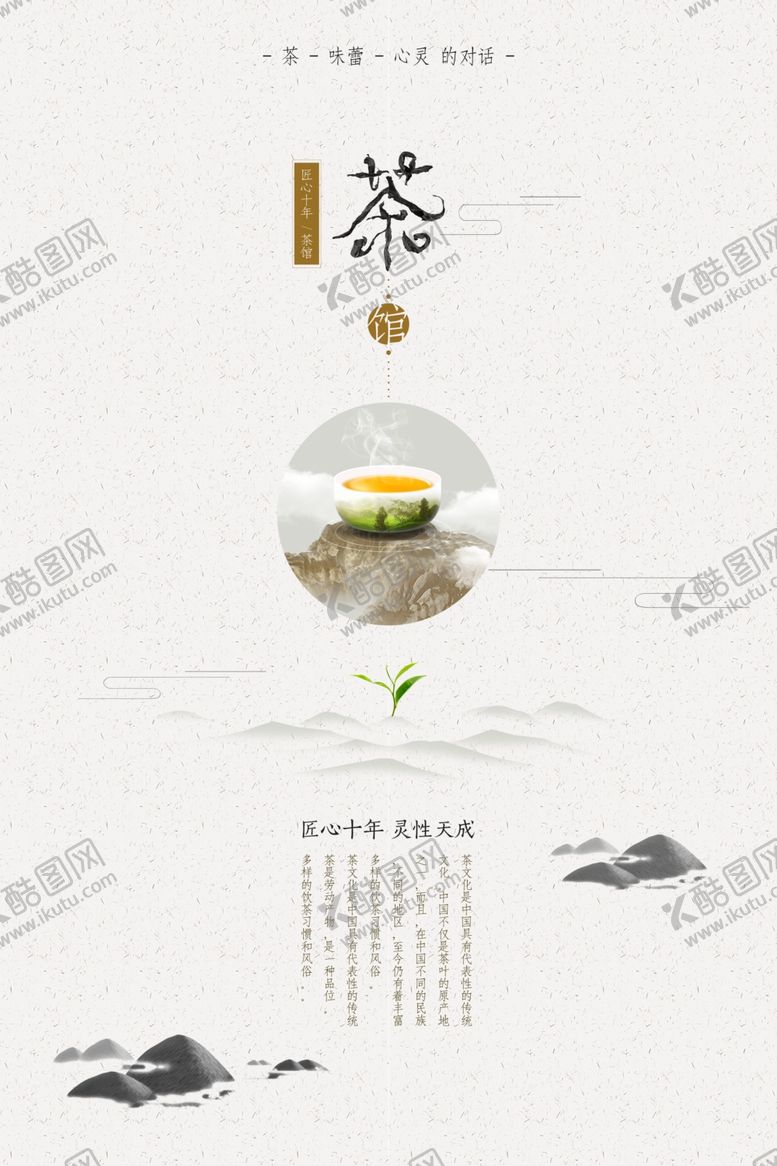 编号：37345309271326508319【酷图网】源文件下载-简约中国风茶馆海报