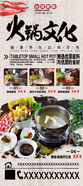 火锅海报火锅展架火锅菜单