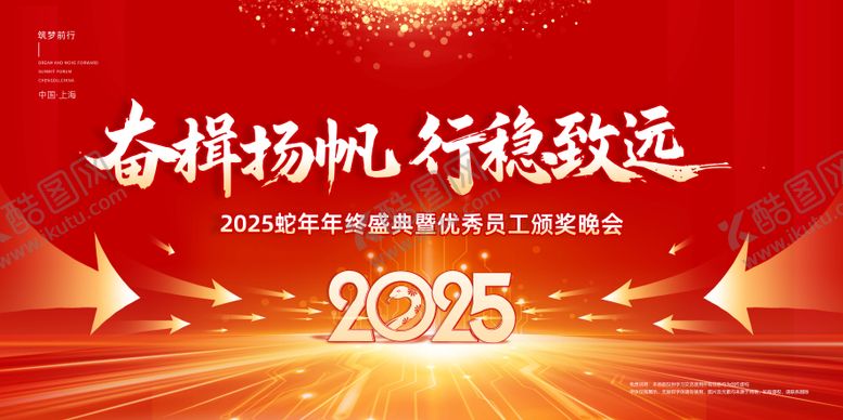 编号：13376901141518195251【酷图网】源文件下载-2025蛇年年终盛典晚会主背景板