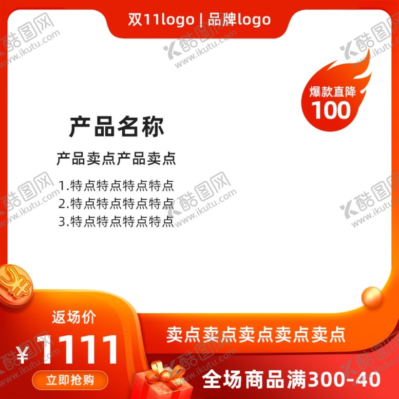 编号：44303001261320491355【酷图网】源文件下载-双12主图
