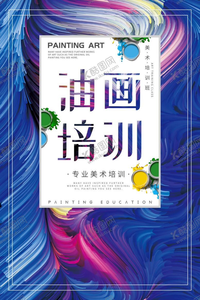 编号：17487806160032543161【酷图网】源文件下载-油画培训