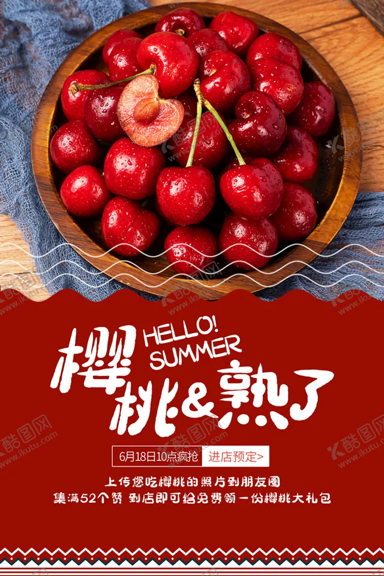 编号：21798910220423417038【酷图网】源文件下载-樱桃海报
