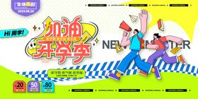 开学季展板
