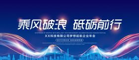 企业年会背景主题牛