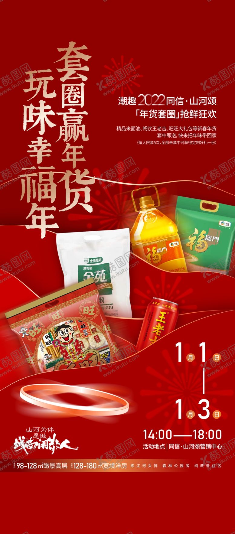 编号：26713009251154178462【酷图网】源文件下载-套圈活动单图