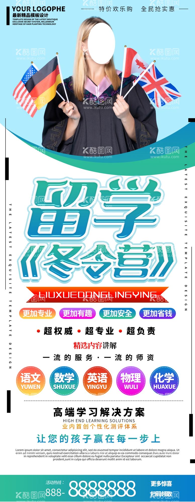 编号：58243303212136222815【酷图网】源文件下载-留学冬令营