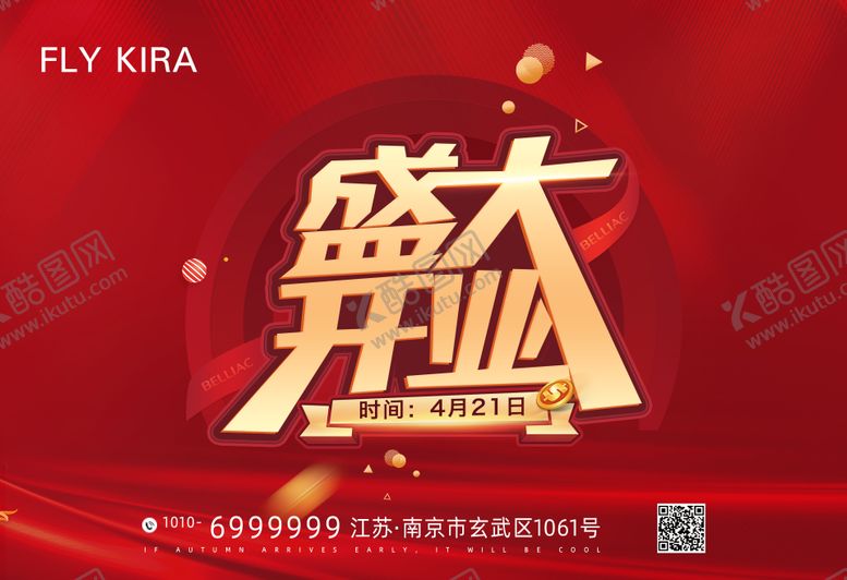 编号：47318011231531462034【酷图网】源文件下载-盛大开业海报